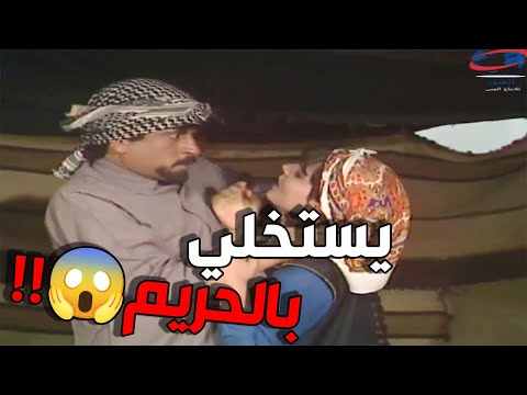 نوفل الخسيس يستخلي بحريم الشيخ بغيابه ولكن يطلعون الحريم أرجل وأزلم منه ✌️✌️