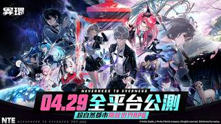 [ #異環 ]來跑MYGO篇 #某傳奇樂隊的第一頁 全篇 +拿隱藏孤盤 #休息日 (日語中字)[血汗羊駝]