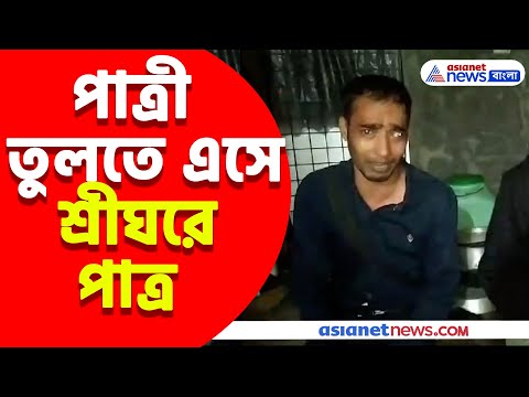 বিয়ে করার জন্য পাত্রী তুলতে এসে শ্রীঘরে পাত্র, হুলুস্থুলু কাণ্ড কুলতলিতে | Kultali News