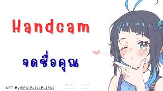 ชื่อคุณชื่อว่าอะไร