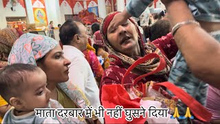 माता मदिर में गए रात के 1 बजे क्यों नहीं जाने दिया पुलिस वालो ने अंदर 😡😡