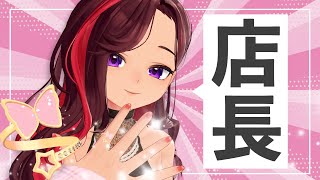 【雑談】ViANKiE店長になりました❣ / talking stream【VRChat】