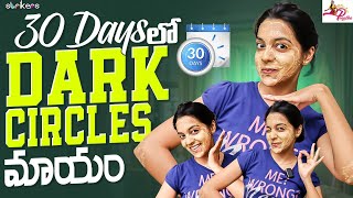 30 Days లో Dark Circles మాయం || Agaro || Nenu Mee Poojitha || Strikers