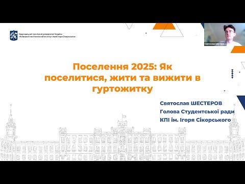 Як поселитися, жити та вижити в гуртожитку | 04.08.2025
