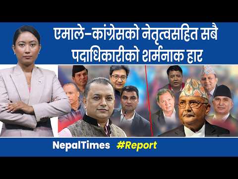 हार्दा पनि कांग्रेस कर्णालीमा पहिलो, बाँकीमा रास्वपा,एमाले–नेकपा ३ प्रदेशमा निल || Nepal Times