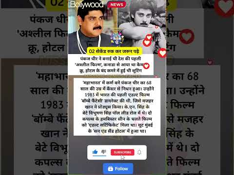 भारतीय सिनेमा का सबसे बड़ा विवाद 🎥 | जब सेंसर बोर्ड हिल गया था #shorts