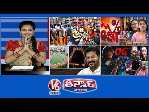 Notification For Liquor Shops | GST Rates Down | CM Revanth- Bathuakamma Kunta | V6 Teenmaar