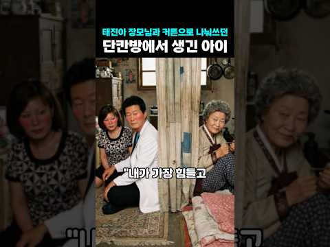 태진아 생활고에 장모님과 커튼으로 나눠쓰던 단칸방에서 <strong>옥경이</strong> 애가져