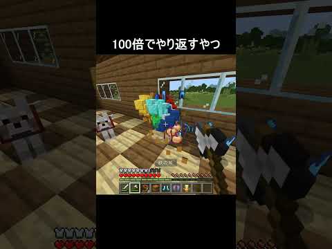 100倍でやり返すやつ19 #minecraft