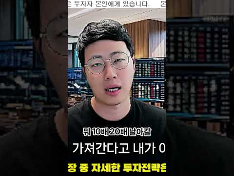 10배 올라갈 <strong>종목</strong> 찾아도 5% 먹고 파는 <strong>이유</strong>