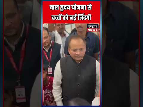 बाल हृदय जांच शिविर पहुंचे स्वास्थ्य मंत्री Nishant Kumar, बोले- 574 बच्चों का हो चुका इलाज
