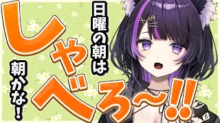 【雑談/朝かな#66】いっぱいコメント読む！初見さん大歓迎！【闇貸かな/個人vtuber 】