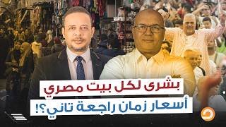 د. مصطفى شاهين يزف بشرى سارة للمصريين بعد اتفاق وقف الحـ ـ ـرب بين أمريكا وإيـ ـران!