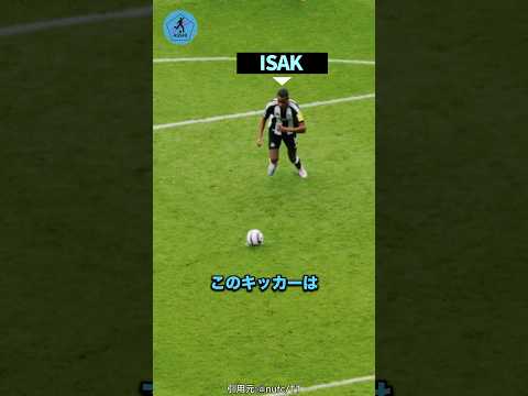 イサクの天才すぎるPK#サッカー