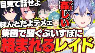 【VCR Rust】集団で騒ぐぶいすぽクランに絡まれるレイード【白雪レイド/切り抜き】