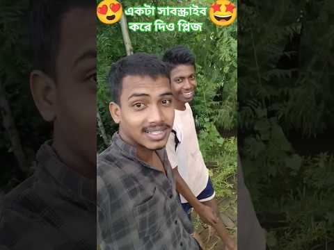 অলকেশ দাস #shortvideo #shortsvideo #funny #comedy #dance #bhojpuri#vairal