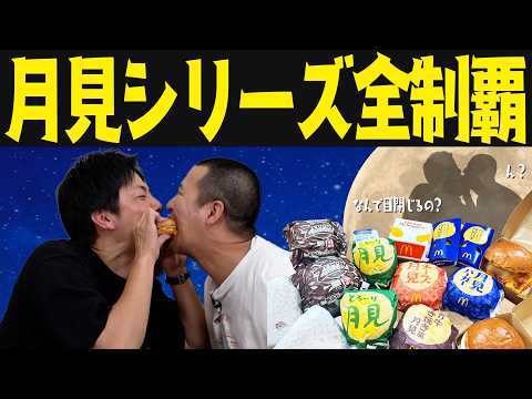 【全月見バーガー制覇】2026年版各社の月見バーガーをすべて食べ比べてみた結果きょんがやらかします|マクドナルド|ゼッテリア|モス|ウェンディズ|ケンタッキー【ハンバーガー】