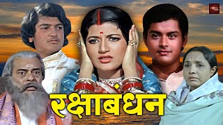 रक्षाबंधन विशेष | सचिन और सारिका की सुपरहिट हिंदी मूवी | भाई और बहन की अनोखी कहानी | Raksha Bandhan