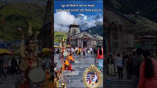 🙏खुद को किसी से कम मत समझो, महादेव ने तुम्हें कमजोर नहीं, विशेष बनाया है।🙏#shorts #viral #trending