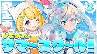 【トーク企画】第2回！レモサマでサイコロトーク✨【黄白レモ/夏渚まはろ/ #レモサマ】