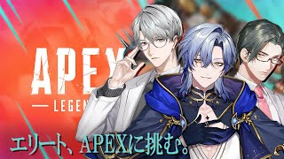 【Apex】はじめてのApex。よちよちエペもエリートにお任せください♪　 cum.えりぶり【ミラン・ケストレル/五木左京/一橋綾人/にじさ