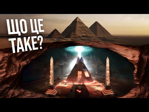 Нове відкриття всередині Великої піраміди! Що знайшли там вчені?