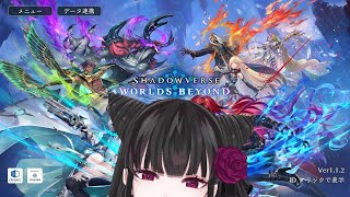 [バ美肉,男声注意]寝れんのでパークの対戦台orランクマ[シャドウバースWB]