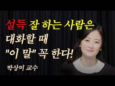 대화의 심리전략! 설득의 언어ㅡ알려드립니다 #설득의언어 #대화 #유달내