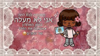 מסבירה לכם למה אני לא מעלה✨🎀🫧🍒🌸🍥