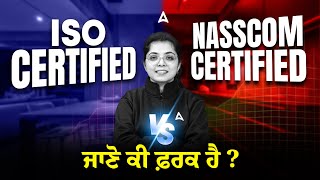 ISO CERTIFIED Vs NASSCOM CERTIFIED ਜਾਣੋ ਕੀ ਫ਼ਰਕ ਹੈ?|BY SAKSHI MAM