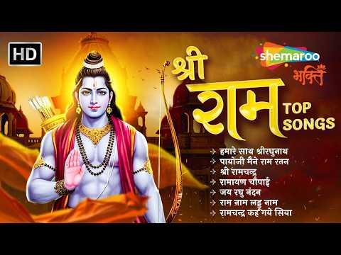 Shree Ram's Most POPULAR Songs of All Time | Ram Bhajan | Ram Mandir Pran Pratishtha | Ram Mandir