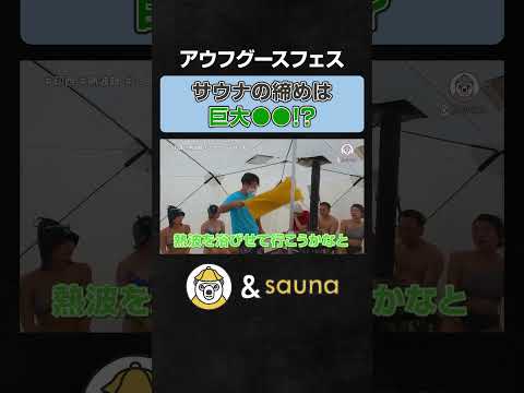 サウナの締めは巨大⚫︎⚫︎！？【アジアンSOLA SPA牧の原モア温泉】#サウナ #サウナー #サウナ女子 #ととのう #かわいい #sauna #shorts