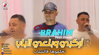 Cheb Brahim Chelfi 2025 Arkbi w Bal3i Lbab | الشاب براهيم | نحكموها فالشباب | Feat Didou