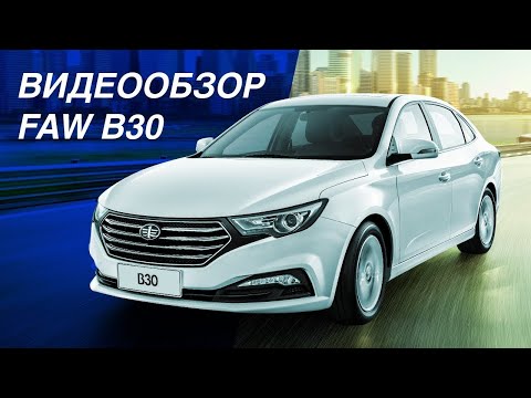 FAW B30 Comfort