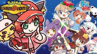 ゆっくり実況者の星座にパーティを丸投げしたら、ガチ対戦で勝てるのか？【ゆっくり実況/ポケモンチャンピオンズ/ポケチャン】