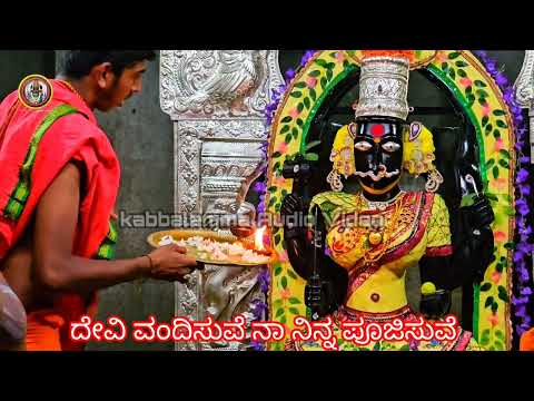 ದೇವಿ ವಂದಿಸುವೆ ನಾ ನಿನ್ನ ಪೂಜಿಸುವೆ