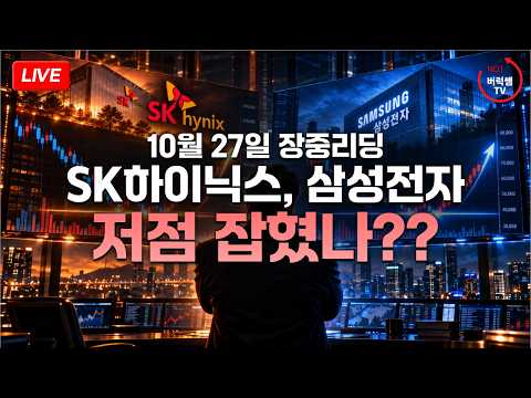 10월 <strong>26일</strong> sk하이닉스, 삼성전자 상승인가???? 월요일 60이평 하방이격 종목들을 공략해라
