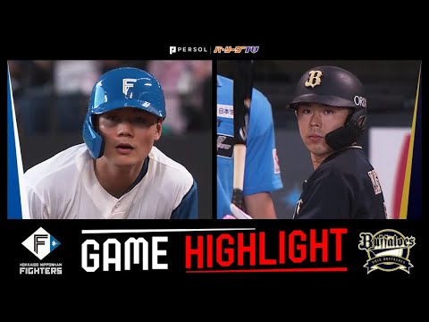 2025年7月12日 北海道日本ハム対オリックス 試合ハイライト