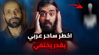 قصة احمد مسعود واخوه ابراهيم مسعود ( المش عوذين )