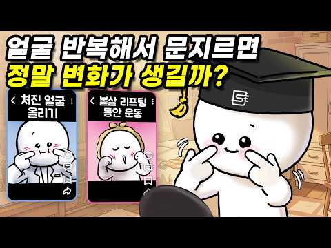 SNS에서 보던 얼굴 요가는 정말 효과가 있을까?