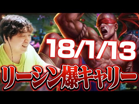 とんでもないスコアのリーシンが爆誕する [天ノ川ねる/しぇんさん/とおこ/らいな] [リーシン/LoL/しゃるる]