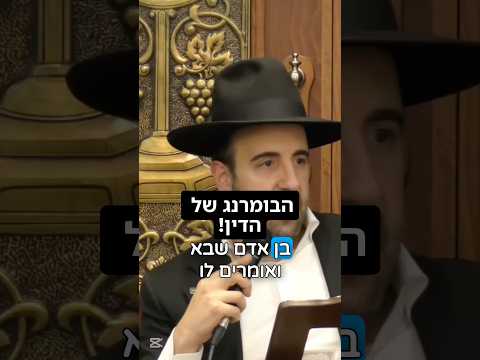 הרב מאיר אליהו | הבומרנג של הדין! 🫣 #מידות #חזרהבתשובה #הרב_מאיר_אליהו