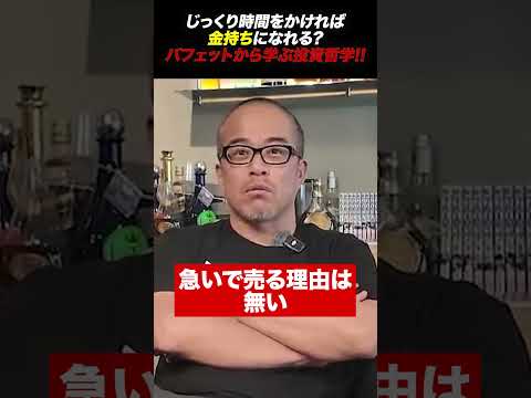 【バフェットから学ぶ投資哲学】お金持ちになりたければ時間をかけろ！