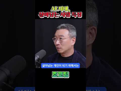 살아남는 사람의 특징 #shorts