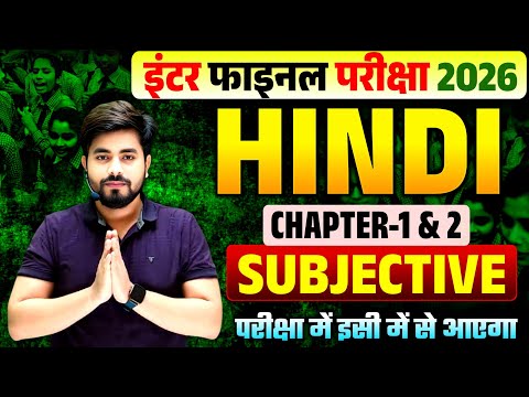 Class 12th Hindi Vvi Subjective Question 2026 || Bihar Board Class 12th Hindi Subjective Question