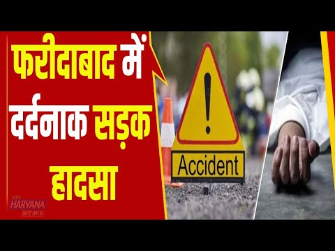 फरीदाबाद में दर्दनाक सड़क हादसा, करंट की चपेट में आई स्कूटी सवार दो महिलाएं