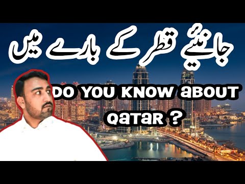 Do you Know about qatar ? 🇶🇦  increase your knowledge
