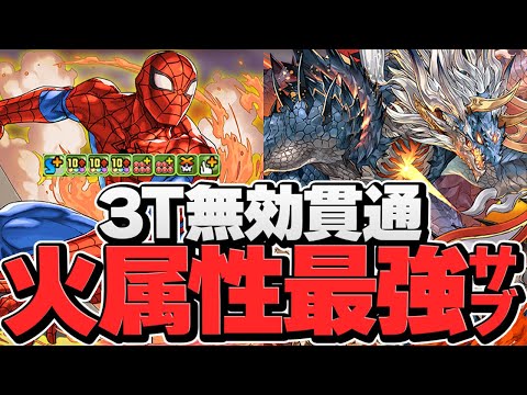 完璧すぎる最強サブ！無効貫通スキル×超火力の組み合わせ！スパイダーマン×シヴァドラがヤバい！未知の新星 レオ編成【パズドラ】