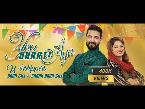 YESU DHARTI AYA || Daim Gill & Sarah Daim Gill || Christmas Song 2023