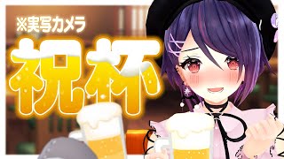 皆と乾杯するの久しぶり～！！酒癖悪いけど酔うまで飲むぞ～！【実写】